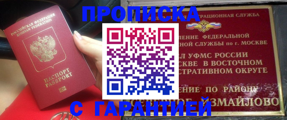 прописка законно в Ижевске