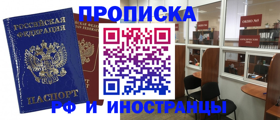 прописка от собственника в Ижевске