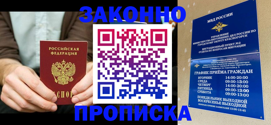 временная прописка в Ижевске