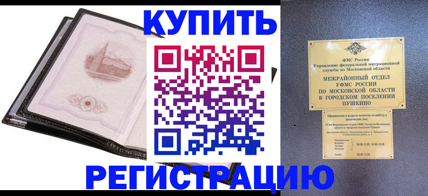 временная прописка в Ижевске